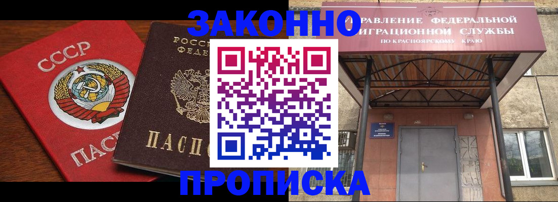 временная регистрация законно в Сорочинске